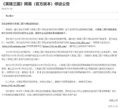 网易英雄三国停运(网易有个三国的游戏叫什么)插图9