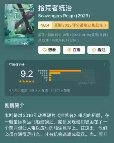 2023年十大必看动漫(2023最新好看的电视推荐)插图6