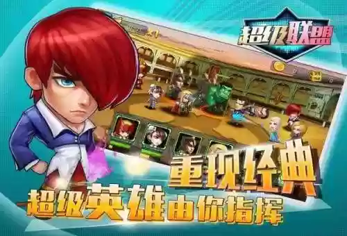 超级联盟无限钻石版(超级英雄人物形象)