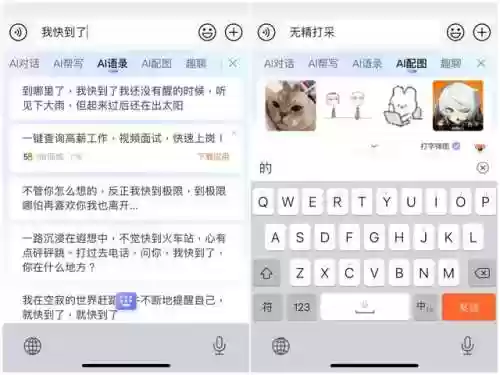 手机输入法排行榜(简体中文输入法)插图3