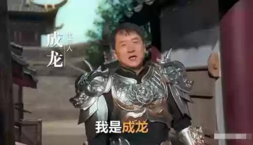 成龙代言传奇广告词(成龙一开始我是拒绝的广告词)插图6