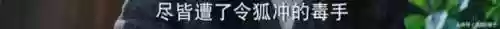笑傲江湖于正版(笑傲江湖免费阅读全文)插图45