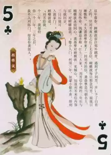 金陵十三钗扑克牌规则(金陵十三钗的规则1到13代表)插图20