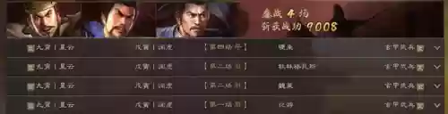战略版三皇阵容咋样打(三国志战略版最强骑兵阵容)插图12