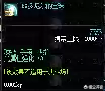 首饰光强宝珠有哪些(武器宝珠)插图1