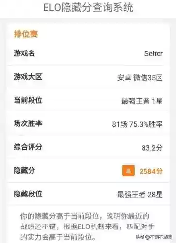 王者隐藏分查询系统最新版(王者荣耀怎么查分数)插图5