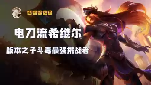 挑战者阵容怎么过度克制(挑战者征服者买哪个合适)