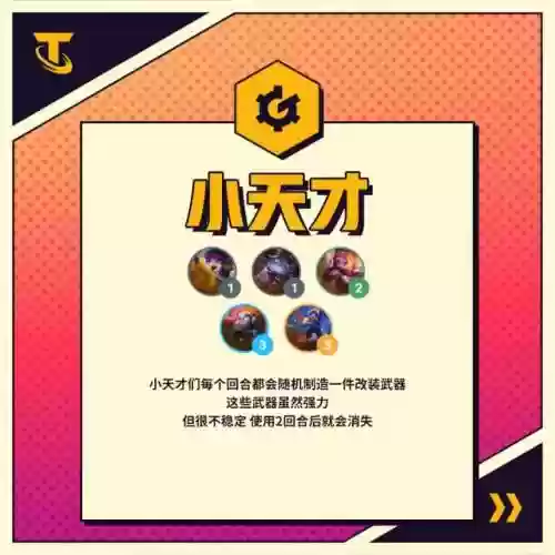阵容羁绊表(梦幻模拟战羁绊表)插图14