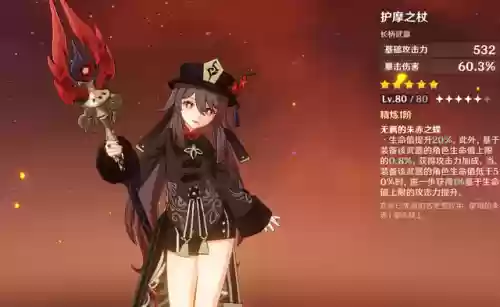 胡桃下位阵容(胡桃带什么技能)插图4