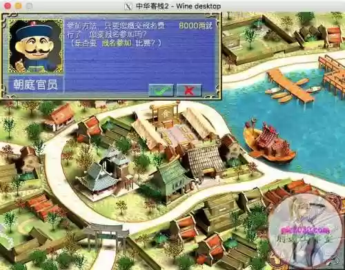 中华客栈游戏(中华客栈2有没有手机版)插图7