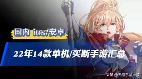 2022安卓游戏(2022值得期待的新手游)