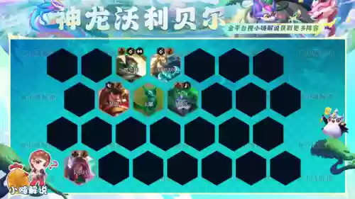 沃利贝尔云顶阵容(云顶之弈纳尔主c阵容)插图11