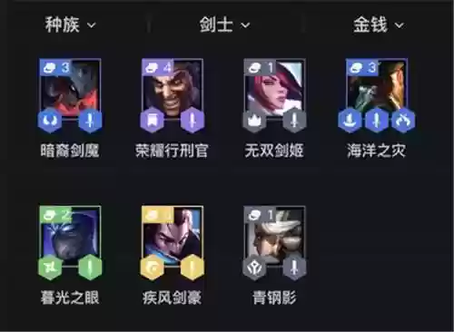 云顶之奕阵容阵容攻略九剑(云顶之弈低端局最强阵容)插图1
