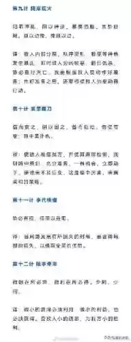 孙子兵法三十六计全解(听孙子兵法完整版36集)插图2