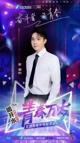 河南卫视青春万岁阵容介绍(青春万岁的演员都去哪了)插图2