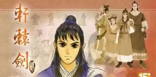 轩辕剑出到几了(轩辕剑哪部最好玩)插图2