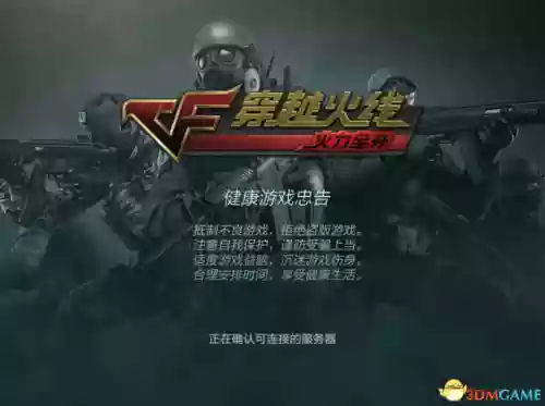穿越火线火力全开(cf火力全开和cf有什么区别)插图1