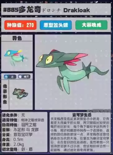 神奇宝贝准神大全图鉴(精灵宝可梦所有准神)插图39