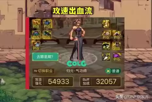 dnf女气功110版本装备搭配(2024年女气功走什么装备流派)插图2