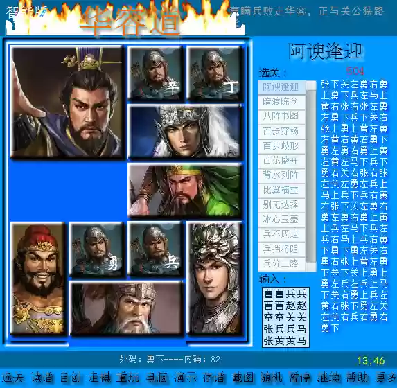 华容道24种布局解法(华容道的摆法)插图6