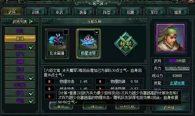 卧龙吟魏国最强阵容(卧龙吟魏国必练武将)插图5