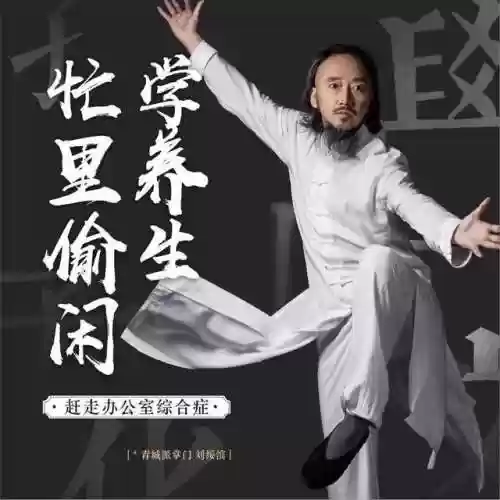 从练拳太极开始长生(横推从养生拳大成开始)插图1