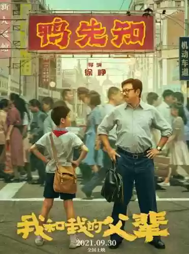 我和我的祖父演员阵容介绍(我和我的父辈所有演员表)插图13