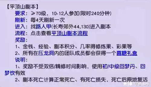 平顶山副本奖励(梦幻平顶山副本可以5人刷吗)