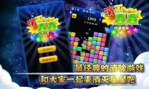 星星消除游戏(消灭星星红包版)