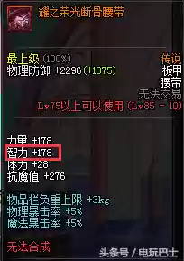 女圣骑士毕业装备选择(圣骑士用光杖还是用镰刀)插图7 女圣骑士毕业装备选择(圣骑士用光杖还是用镰刀)插图7