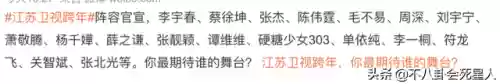 最大跨年阵容(东方卫视马赛克跨年阵容)插图10