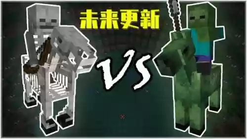 我的世界僵尸马(我的世界十大遗忘boss)插图6