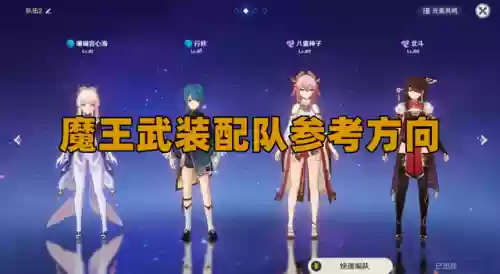 魔王武装阵容心海替代行秋(航海王最强阵容推荐)插图4