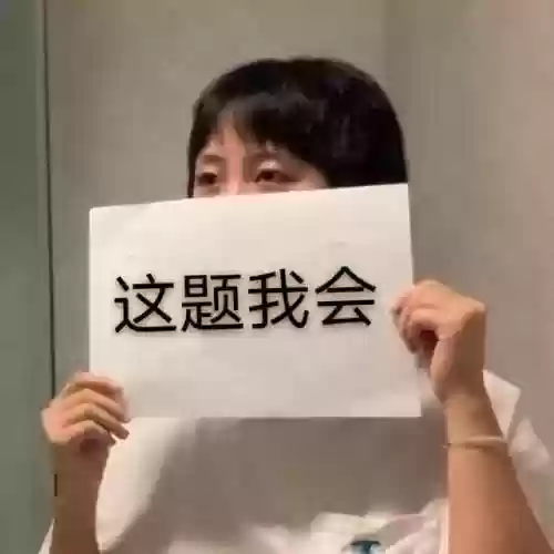 搞笑阵容头像(搞笑头像图片 逗比)插图43
