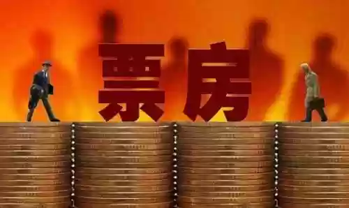 主创阵容是票房保障(十亿票房编剧能分多少)