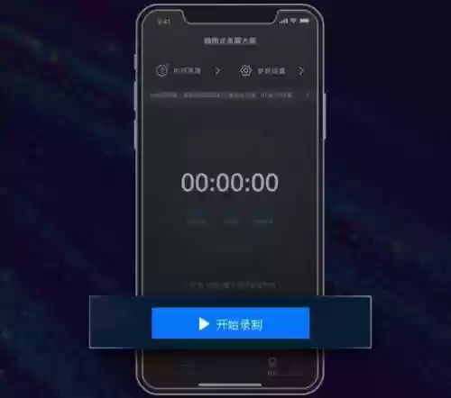 手机录屏软件(xrecorder录屏大师)插图3