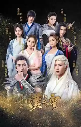 轩辕剑之天之痕电视剧百度云(轩辕剑1080百度网盘高清)