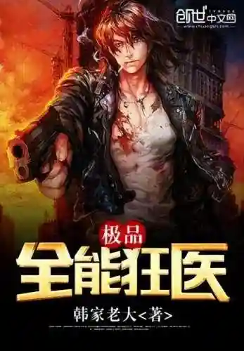 都市极品神龙(都市之御美修仙全文免费阅读)插图1