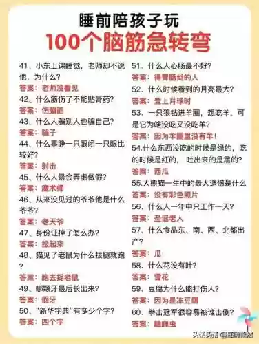 2023最火脑筋急转弯(脑筋急转弯10000道题)插图2