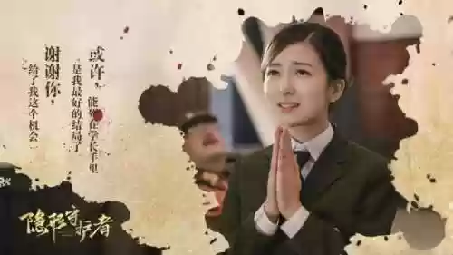 隐形守护者如何娶到庄晓曼(隐形守护者可以娶谁)