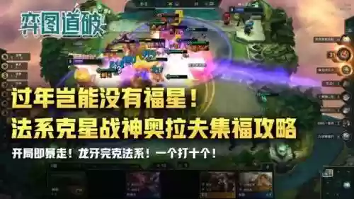 云顶集福阵容(2021云顶6福星阵容搭配图)插图1