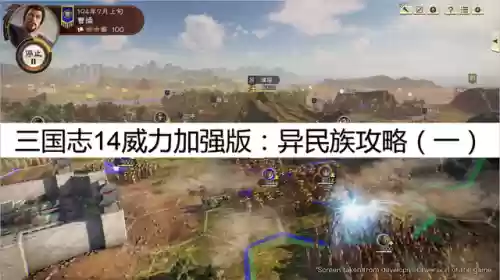 三国志14异族阵容怎么配(少年三国志阵容搭配)