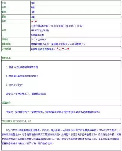 拳皇97电脑版出招表带图(拳皇97带大蛇的版本下载)