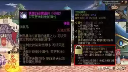 dnf怎么锁定装备(dnf装备解锁不用等3天)插图3