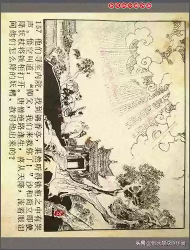 孙悟空三 片连接(六小龄童孙悟空图片)插图160