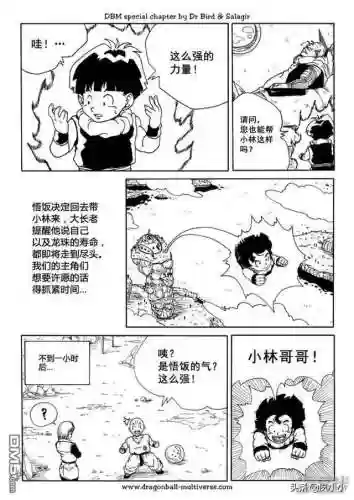 龙珠国语完整版(龙珠z普通话版)插图34