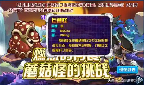 赛尔号蘑菇怪怎么出来(赛尔号蘑菇怪在哪个星球)插图5