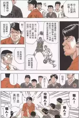 灌篮高手最佳阵容位置图片(灌篮高手球员培养一览表)插图5