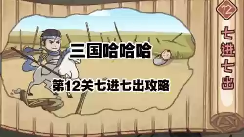 三国哈哈哈(目前最火的三国卡牌类手游)