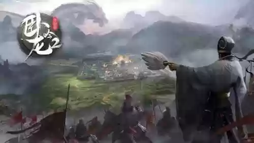 三国攻城类游戏(三国建城养兵打仗的游戏)插图5 三国攻城类游戏(三国建城养兵打仗的游戏)插图5